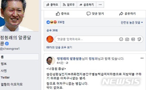 정청래, 나경원 '어처구니 논평' 논란에 일침…"약이 없다"
