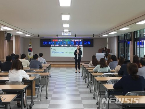 【대전=뉴시스】 대전동부교육지원청에서 상반기 직원 친절교육이 실시되고 있다.(사진=대전시교육청 제공)