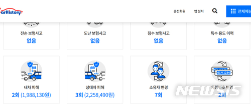 【나주=뉴시스】이창우 기자 = 3일 '보험개발원'이 유료로 제공하는 '중고차 사고 이력 서비스' 조회 결과 사고를 낸 전남 영암 농작업 인부 수송 버스는 지난 2002년 출시돼 같은 해 6월12일 차적지를 광주로 처음 등록한 현대차 25인승 카운티 미니버스(자가용 승합차)로 확인됐다. 이 차량은 16년 동안 차량 소유자가 7번 바뀌고 5건의 사고를 낸 것으로 조회됐다. 2018.05.03. (이미지=보험개발원 홈페이지 캡처)  lcw@newsis.com 