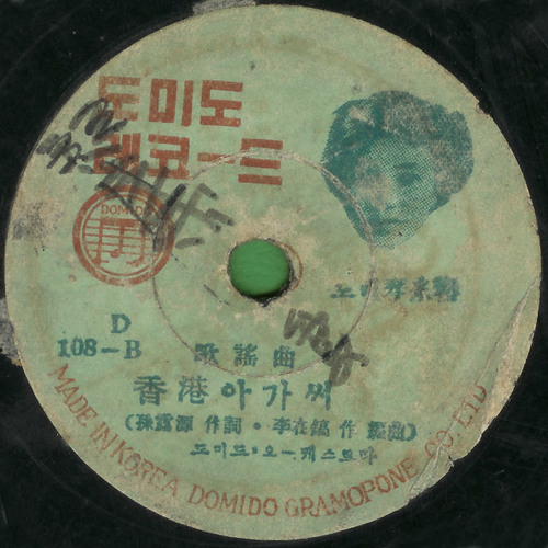 1954년 부산 도미도 레코드사를 통해 발매된 '홍콩 아가씨' 음반. 사진= 대중음악평론가 박성서씨 제공