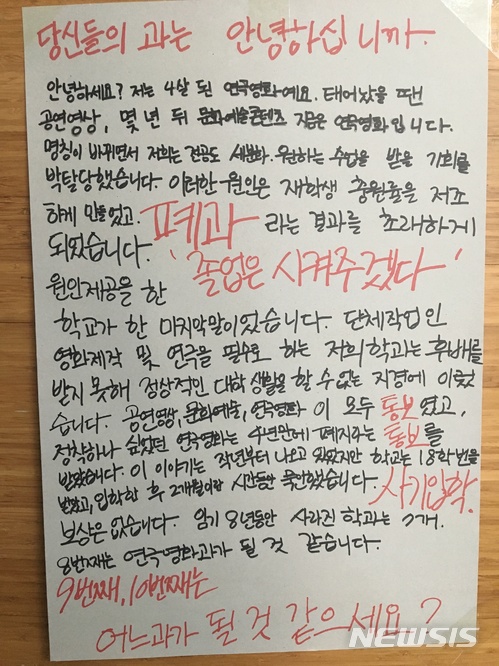 【대전=뉴시스】 배재대 연극영화학과 학생들이 만든 학과 폐지 반대 대자보가 교내에 붙여있다.(사진=학생들 제공)