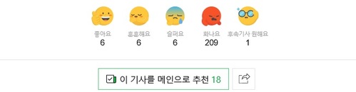 네이버 '메인뉴스 추천' 있으나 마나..."반영 안돼"