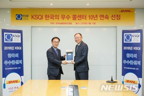 DHL 코리아, 10년 연속 KSQI '우수 콜센터' 선정 