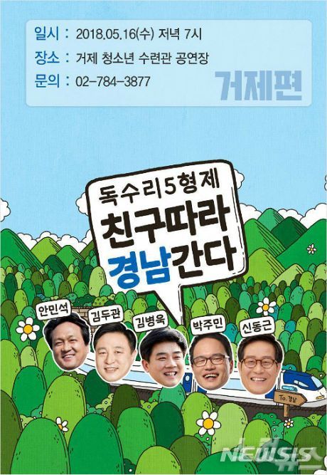 더불어민주당 '독수리5형제' 정책 토크콘서트 포스터