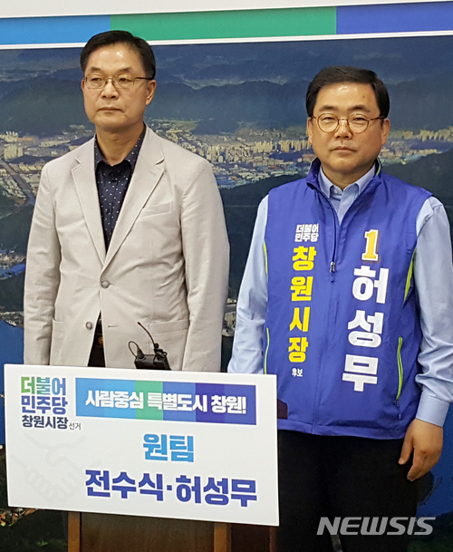 【창원=뉴시스】강경국 기자 = 6·13 지방선거 더불어민주당 허성무 창원시장 후보와 전수식 예비후보가 3일 경남 창원시청 프레스센터에서 기자회견을 열고 전 후보가 허 후보의 상임선대위원장직을 수락했다는 내용을 밝히고 있다. 2018.05.14.kgkang@newsis.com