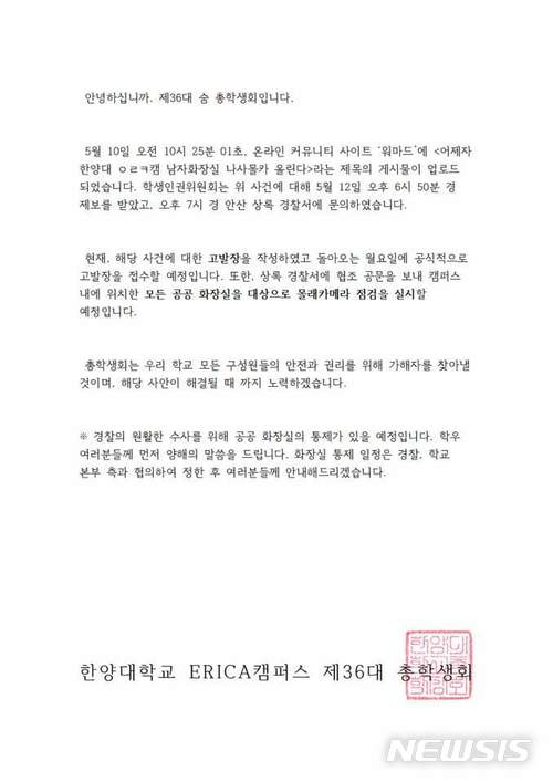 【안산=뉴시스】김지호 기자 = 한양대 에리카캠퍼스 총학생회가 페이스북에 올린 글. (사진=페이스북 캡처)