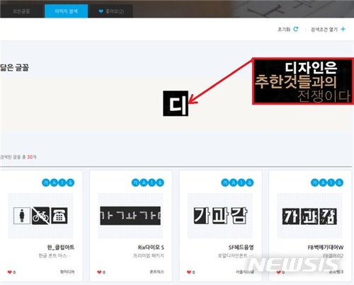 '한글꼴 큰사전' 이미지 업로드 글꼴 찾기 기능