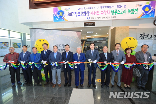 【광주=뉴시스】구길용 기자 = 전남 완도군은 내년 4월까지 장보고기념관에서 장보고한상 어워드 수상자 성공스토리 모은 특별전을 갖는다고 14일 밝혔다. 2018.05.14. (사진=완도군 제공) kykoo1@newsis.com 