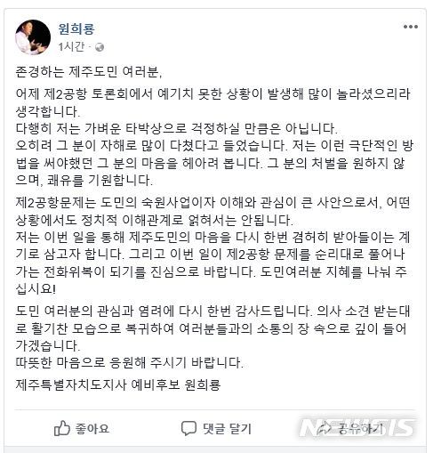 【제주=뉴시스】원희룡 후보 페이스북 캡쳐. 