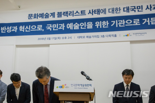 【서울=뉴시스】 박현주 기자 = 한국문화예술위원회는 17일 오후 '문화예술계 블랙리스트 사태에 대한 사과문'을 발표했다.  