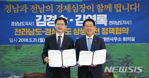 【하동=뉴시스】 김영록-김경수 지사 자료사진. 