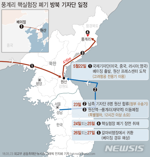 【서울=뉴시스】외교부 공동취재단 = 북한 풍계리 핵실험장 폐기식을 취재하기 위한 5개국 기자단이 23일 오후 6시 원산역에서 출발해 풍계리 재덕역까지 기차로 이동할 예정이다.  hokma@newsis.com