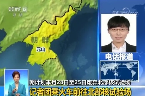 【서울=뉴시스】 중국 언론들은 "북한 풍계리 핵실험장 폭파행사가 이르면 24일 진행된다"고 보도하면서 행사 일정을 예의주시하는 모습을 보이고 있다. 중국중앙(CC) TV 채널13이 현지에 파견한 기자와 연결해 현지 상황을 보도하고 있다. (사진출처: CCTV 캡쳐) 2018.05.24