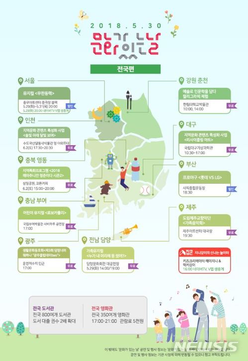 【서울=뉴시스】 5월 ‘문화가 있는 날’ 지도
