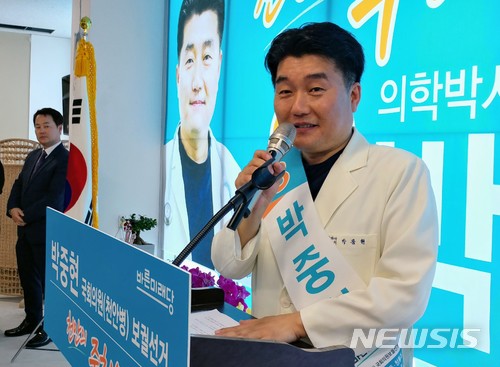박중현 바른미래당 천안(병) 지역위원장