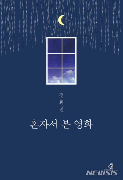 [새책]박노성 '나는 이기적으로 읽기로 했다'·정희진 '혼자서 본 영화'·로먼 크르즈나릭 '역사가 당신에게 들려주고 싶은 이야기'