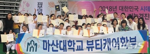 【창원=뉴시스】 홍정명 기자 = 지난 8일 서울 장충체육관에서 (사)한국피부미용사회중앙회와 (사)국제시데스코회 한국지부 주최로 열린 ‘2018년 대한민국 시데스코 뷰티테라피 기능경진대회’에서 최고상 등 대거 입상한 마산대학교 뷰티케어학부 피부미용향장 전공 학생들이 기념촬영을 하고 있다.2018.06.11.(사진=마산대학교 제공) photo@newsis.com