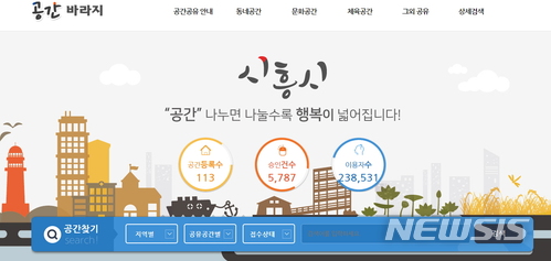 【시흥=뉴시스】 = 시흥시 공간바라지 홈페이지 캡처. kjh1@newsis.com