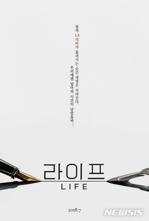 【서울=뉴시스】JTBC 새 월화드라마 '라이프'