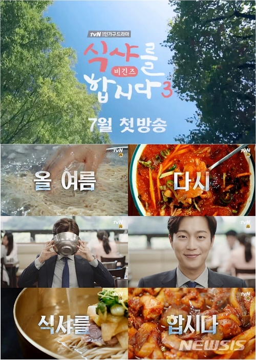 【서울=뉴시스】 tvN 월화드라마 '식샤를 합시다 3'