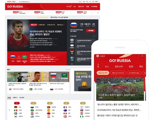 '다음·카톡'으로 러시아 월드컵 즐긴다…카카오, 전문 콘텐츠 제공