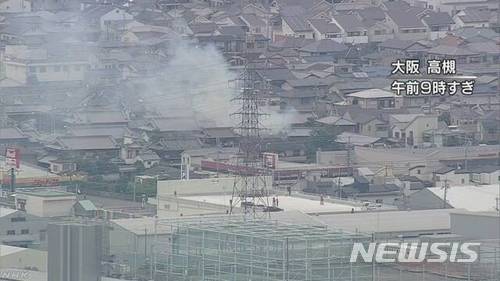 18일 오전 일본 오사카뷰((府)에서 규모 5.9의 지진이 발생했다. 이로 인해 오사카부 다카쓰키시에서는 화재가 발생했다. ( NHK 사진캡쳐) 2018.6.18 yuncho@newsis.com