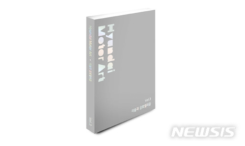 【서울=뉴시스】 'Hyundai Motor Art Vol.3: 미술과 글로벌리즘'