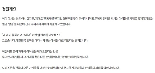 '장현수 선수를~'…장난·혐오글 난무하는 청원 게시판