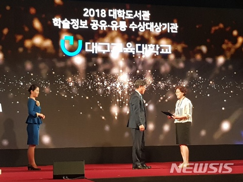 【대구=뉴시스】박준 기자 = 대구교육대, 한국교육학술정원장 표창 수상. 2018.06.22(사진=대구교대 제공)photo@newsis.com