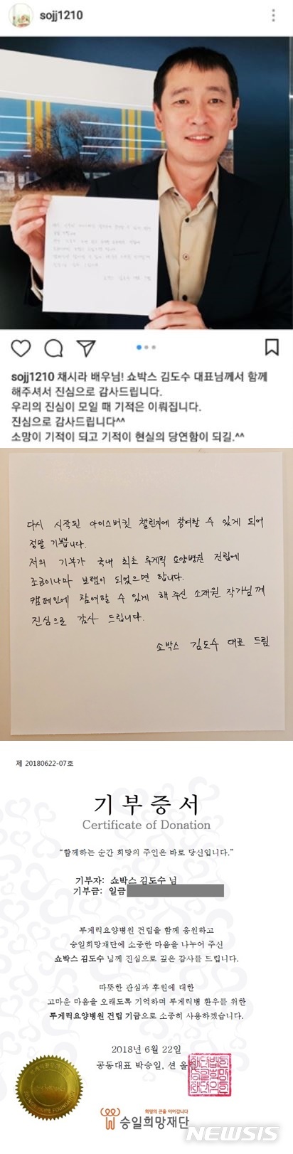 【서울=뉴시스】김도수 쇼박스 대표 '2018 아이스버킷 챌린지' 동참