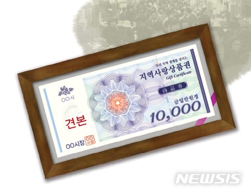 군산사랑상품권 200억원 추가 발행…올해 총 910억원 달해