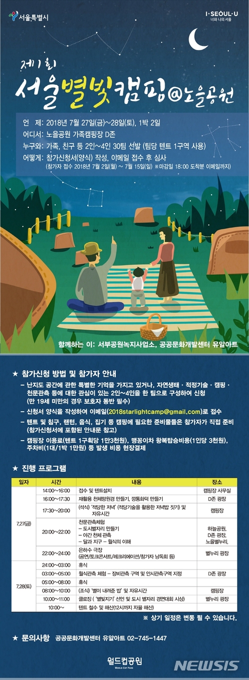 캠핑하면서 개기월식 보자…서울 노을공원 첫 천문캠프