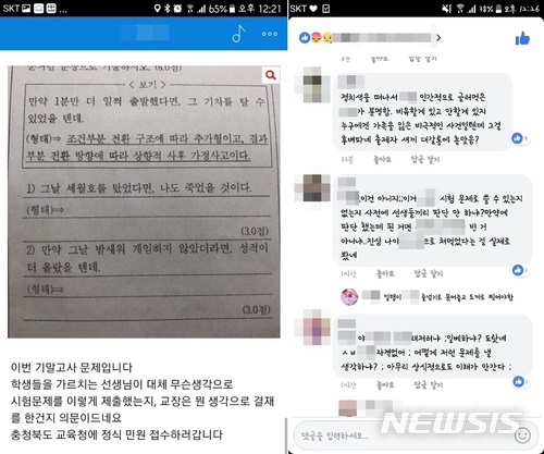세월호 예문 기말시험 문제와 누리꾼들 반응. (사진=독자 제공) 