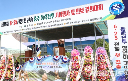 6·25 전쟁 69주년 기념행사 충북 곳곳서 열려 