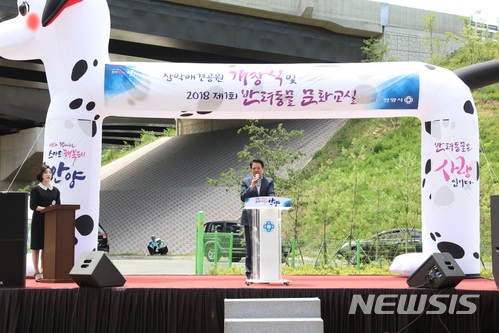 안양시, 국내 최대 '삼막애견공원' 개장