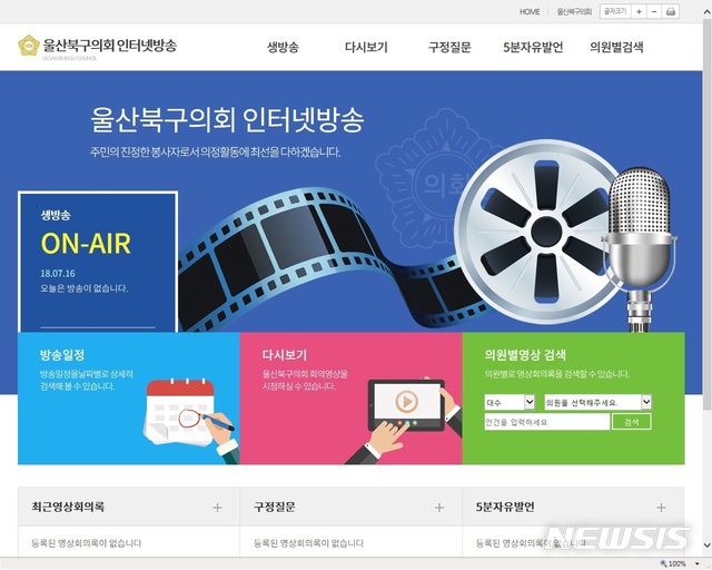 울산 북구의회 인터넷 방송 화면(사진=울산 북구의회 제공)