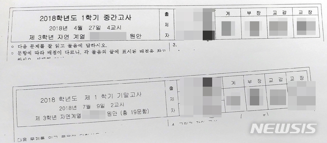 【광주=뉴시스】신대희 기자 = 광주 서부경찰서는 17일 형사과장 주재로 기자 간담회를 열고, 광주 모 고등학교 행정실장·학부모가 가담한 3학년 1학기 중간·기말고사 시험지 유출 사건을 브리핑했다. 사진은 이날 서부경찰서가 공개한 이 고교 중간·기말고사 시험지. (사진 = 서부경찰 공개 시험지 촬영)  sdhdream@newsis.com 