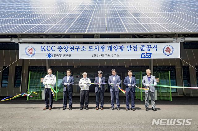 KCC, 국내 최대 규모 도시형 태양광발전소 준공 