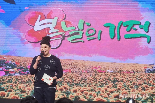 이영자, MBC TV 장애인의 날 특집 '봄날의 기적' 