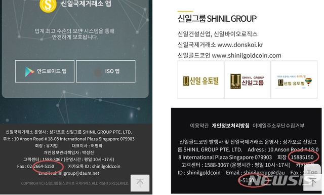 '돈스코이' 신일그룹, 신일 유토빌과 동일회사? 