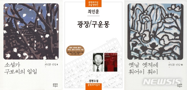 [종합]최인훈 별세, 한국 최고의 소설 '광장' 작가