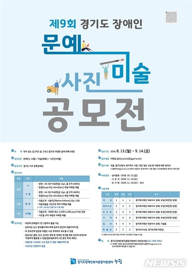 경기도 장애인문예미술사진공모전 포스터.