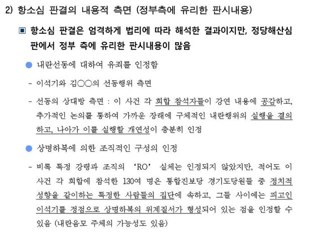 【서울=뉴시스】법원행정처가 31일 공개한 문건.