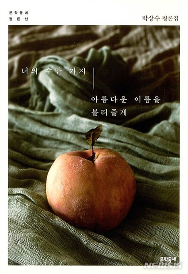 [새책]박상수 '너의 수만 가지 아름다운 이름을 불러줄게'·최상태 한주형 '시니어 시프트'·바네사 리 '바늘 하나로 할리우드를 접수하다' 