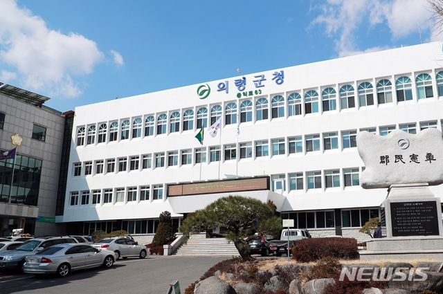 【의령=뉴시스】김기진 기자 = 경남 의령군청. 2018.08.07. (사진=의령군 제공) photo@newsis.com