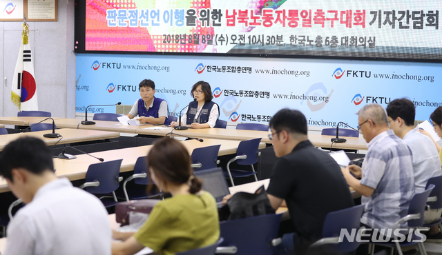 남북노동자축구대회 서울서 3년만에 킥오프…11일 상암벌 달군다