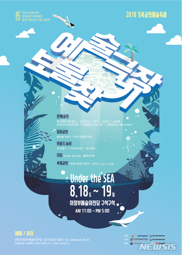 가족공연예술축제 '2018 예술극장, 보물찾기' 포스터