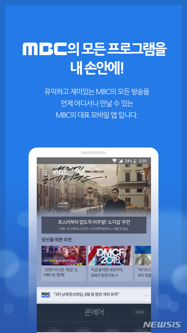  MBC 모바일 앱
