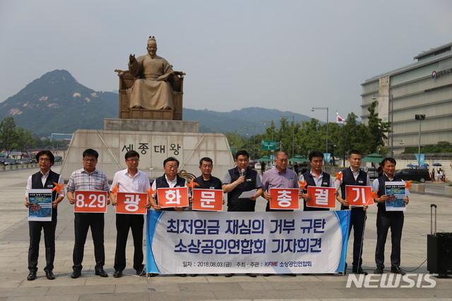 '최저임금 인상 규탄'...29일 광화문 광장에 소상공인 3만명 모인다 