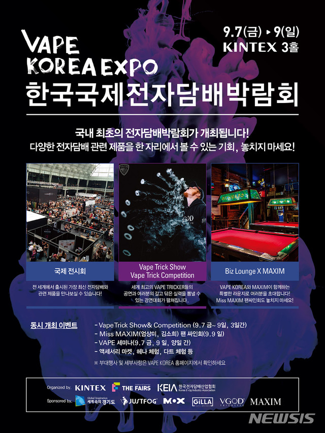 국내 최초 전자담배전문박람회인 'VAPE KOREA EXPO 2018' 포스터.(사진=킨텍스 제공)